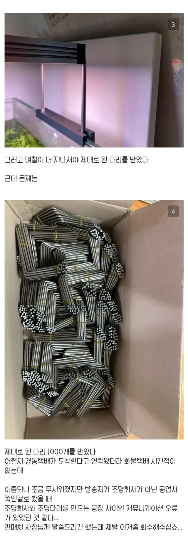 스탠드조명 다리가 짝짝으로 왔길래 문의해서 새로 받았는데......