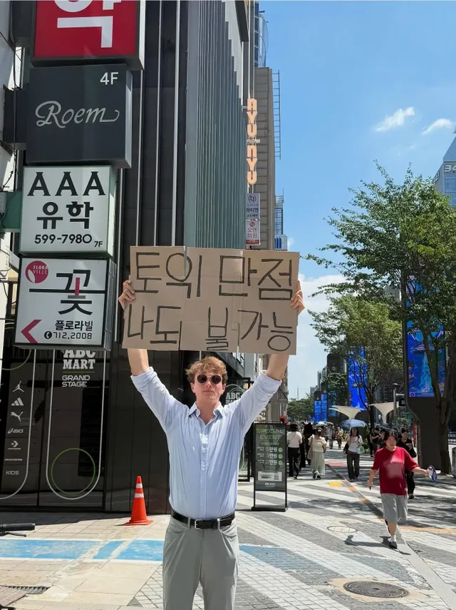 요즘 한국에서 피켓든 미국인