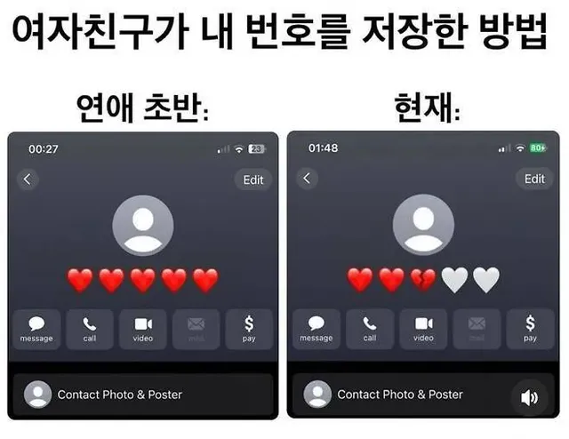 여자친구가 남친 번호를 저장한 방법