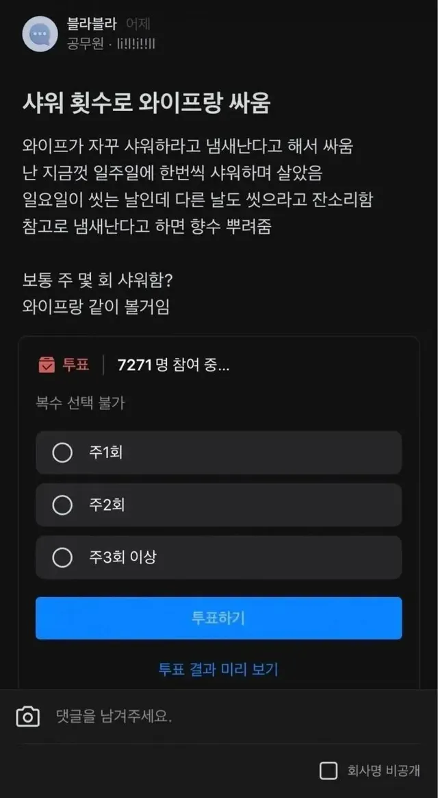 샤워횟수로 와이프랑 싸웠다