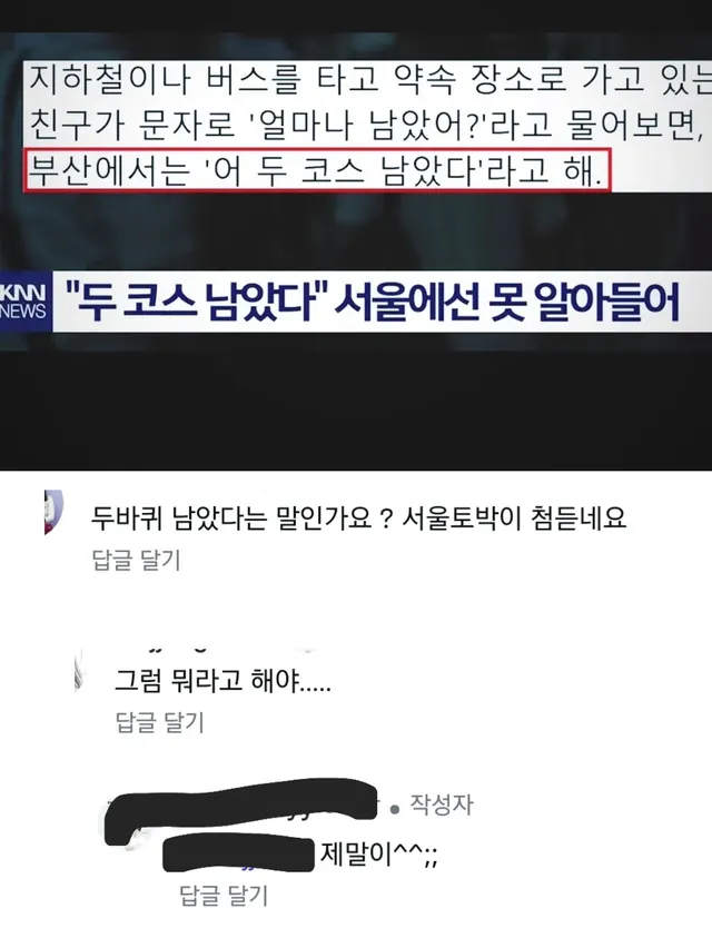 서울 사람은 못알아 듣는다는 말
