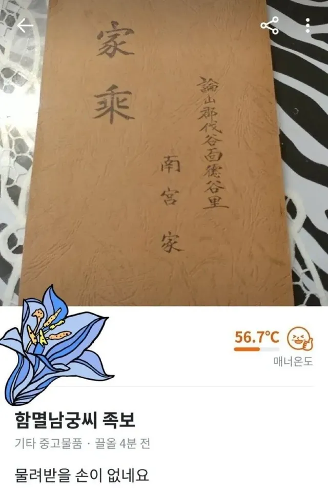 남궁세가의 최후