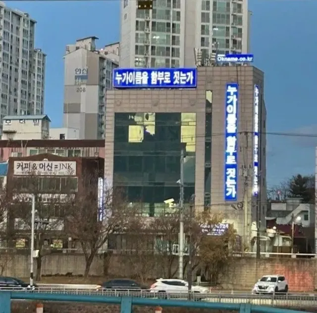 대구사람이면 다 안다는 건물 ㅎㄷㄷ