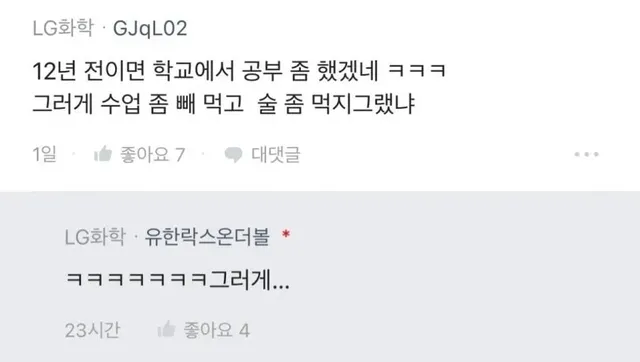 12년전 하이닉스 포기하고 엘지화학 입사한사람. Blind