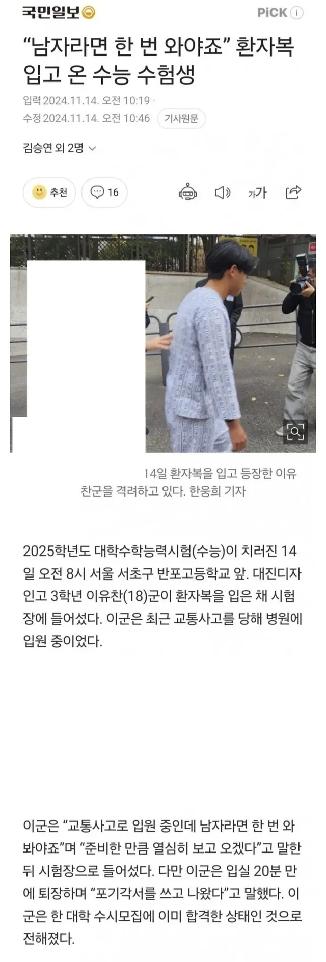 환자복 입고 수능 보러 온 상남자 수험생...jpg