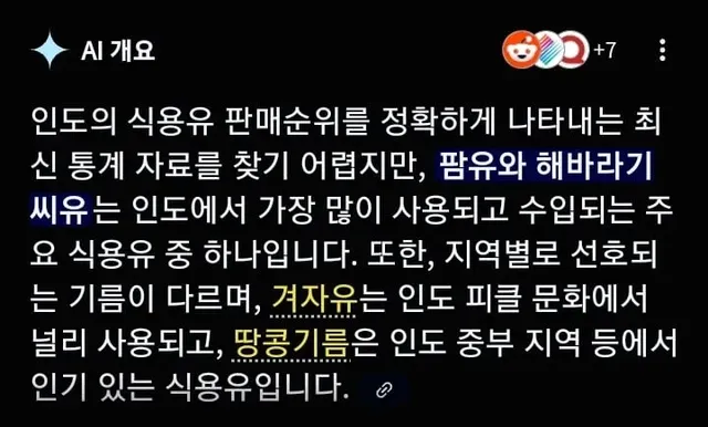 커뮤에서 오해중인 인도 식용유가 검은 이유