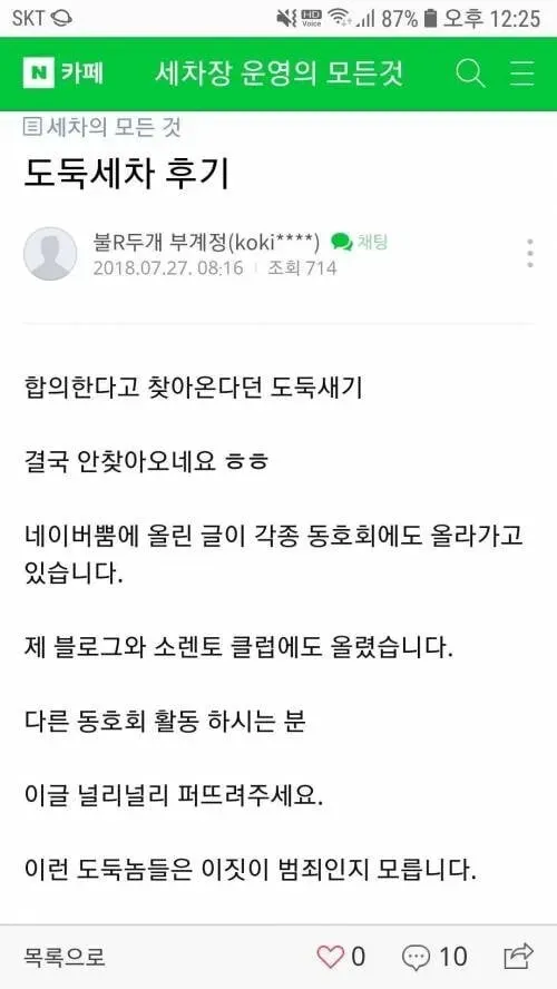 셀프세차장에 나타난 도둑