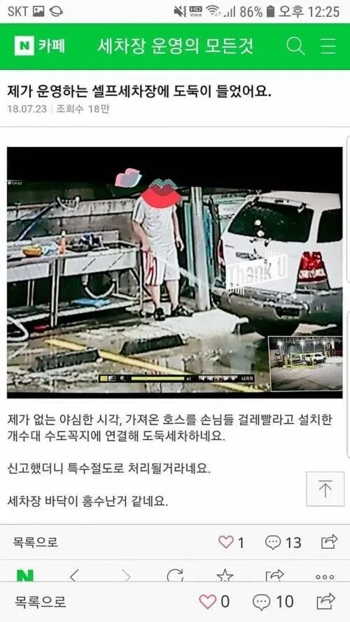 셀프세차장에 나타난 도둑