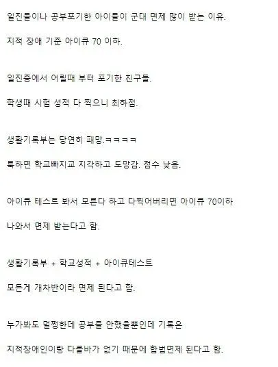 일진이나 공부 포기한 애들 중에 면제가 많은 이유
