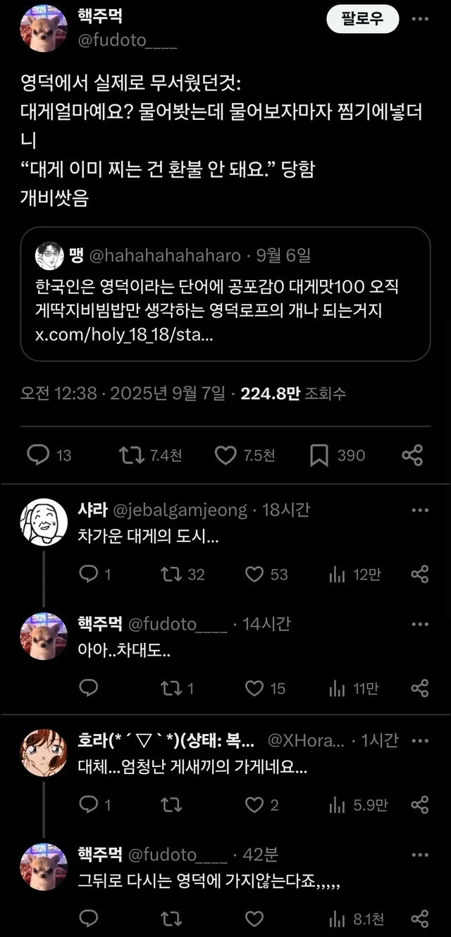 영덕에서 겪은 무서운 이야기