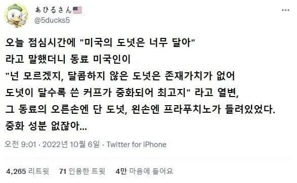 미국 도너츠는 너무 달아