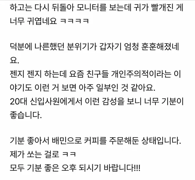 첫 월급 받고 한턱 쏜 신입사원
