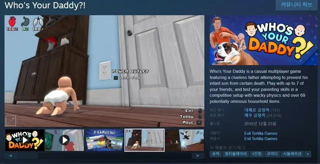 유아가 죽는 장면이 있는데도 스팀에서 판매중인 게임