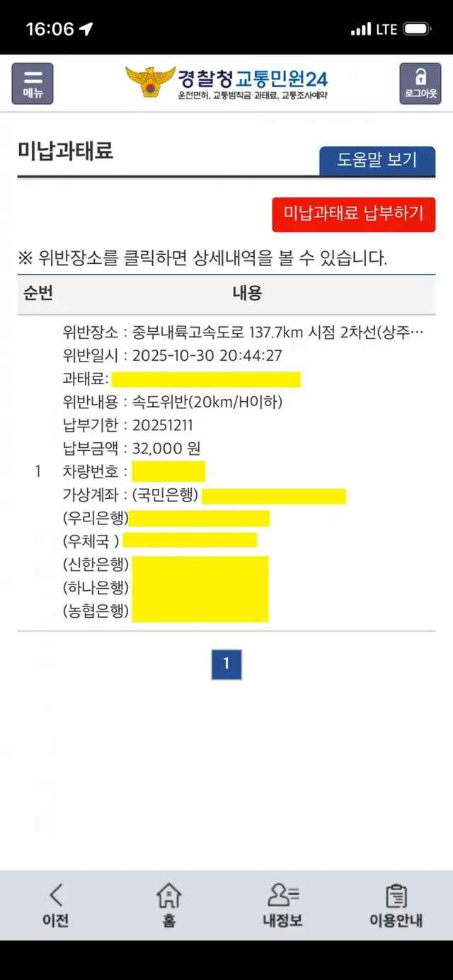 과속딱지 날아온 거 취소시키는 법
