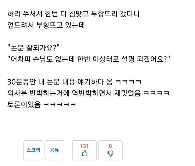 한의사 : 심심한데 잘걸렸다