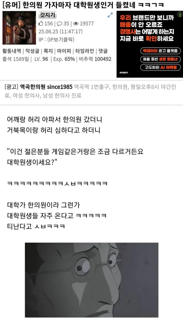 한의사 : 심심한데 잘걸렸다