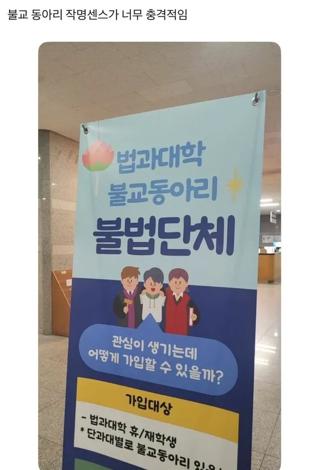 합법인데 불법단체임