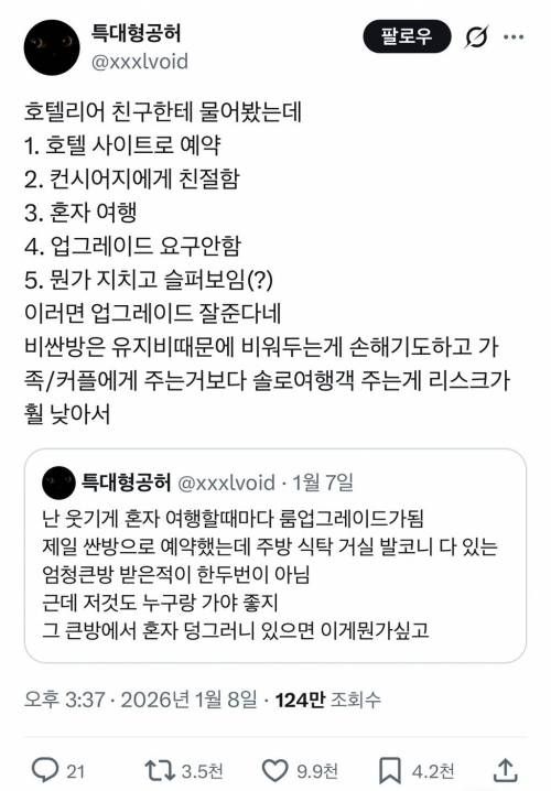 혼자 호텔에 가면 