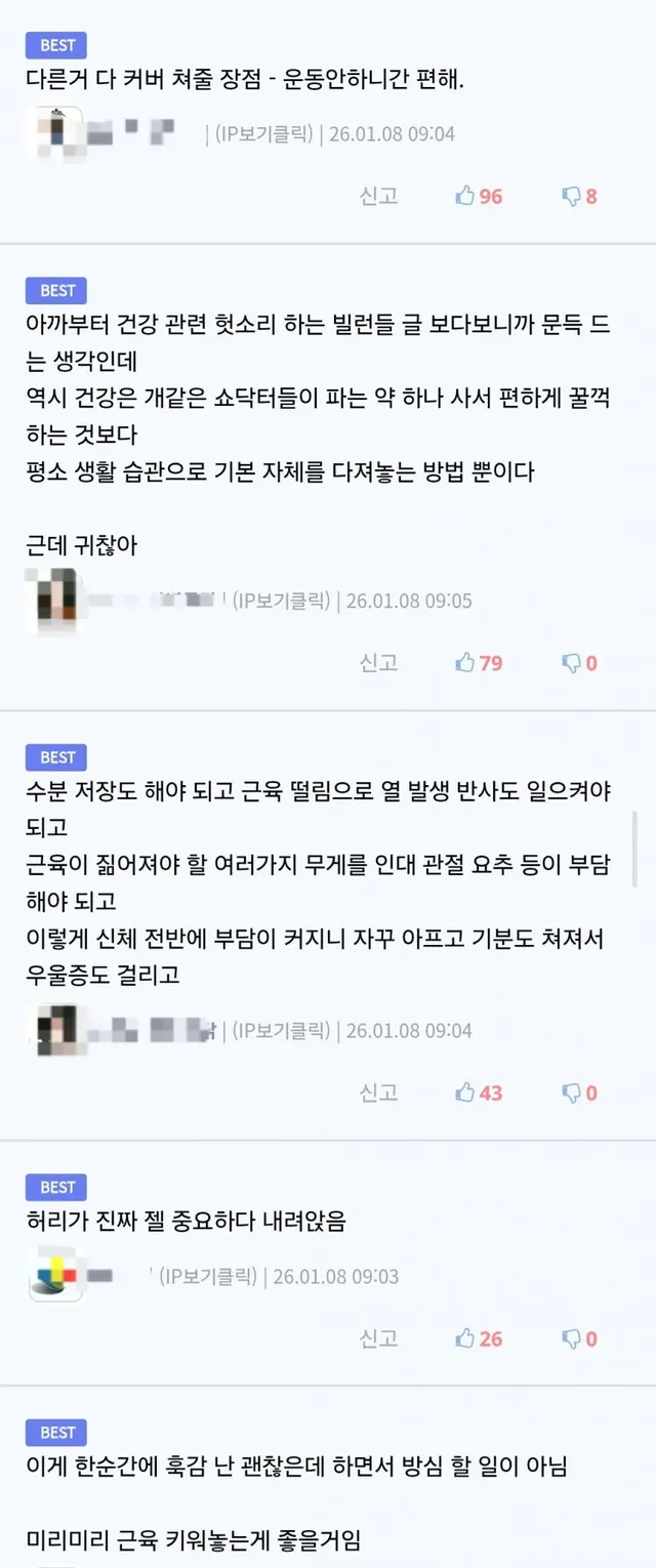몸에 근육이 없다면 겪게 되는 현상들.jpg