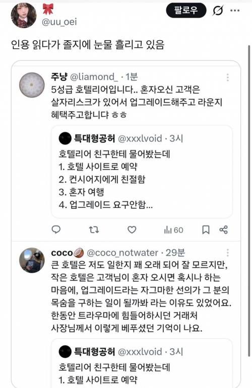 혼자 호텔에 가면 