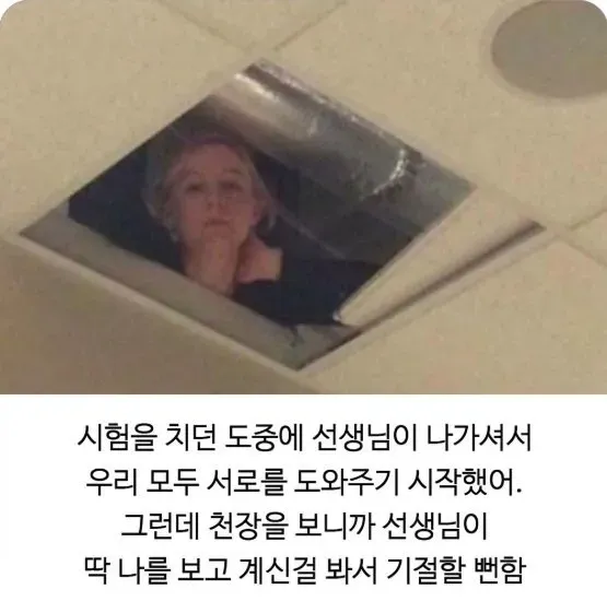 시험 도중에 교실을 나간 선생님