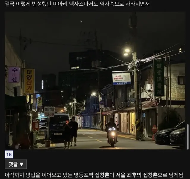 빡촌 철거를앞둔 미아리텍사스