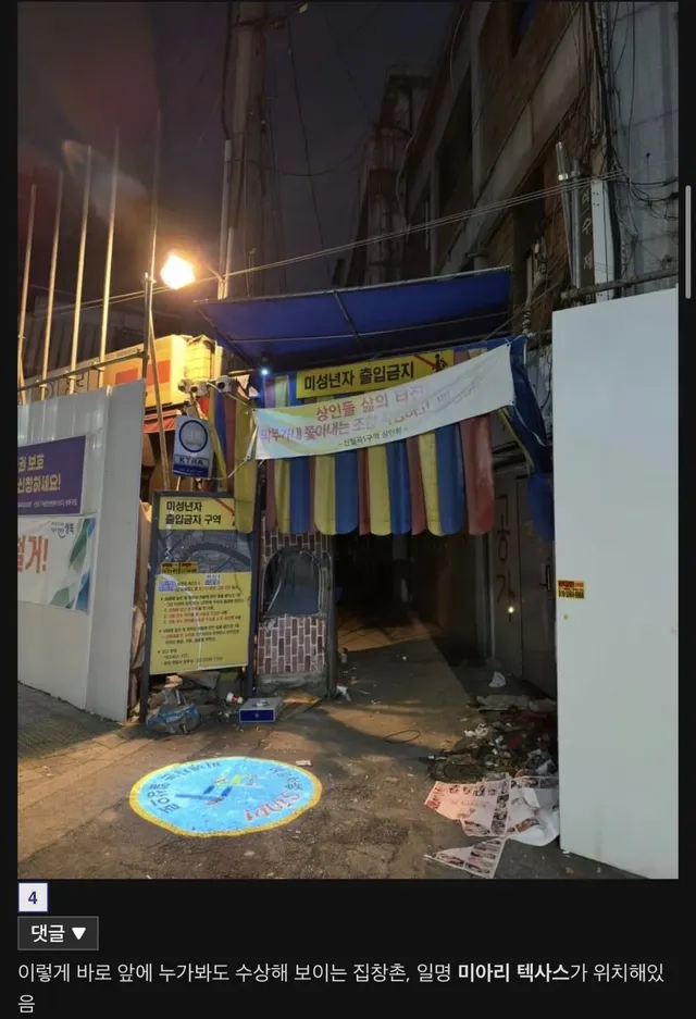 빡촌 철거를앞둔 미아리텍사스