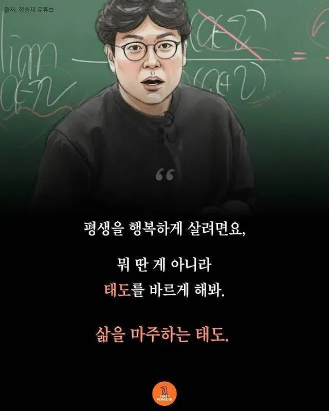 정승제 “학력 차이, 재산 차이 전부 다 이기는 압도적 한 가지”