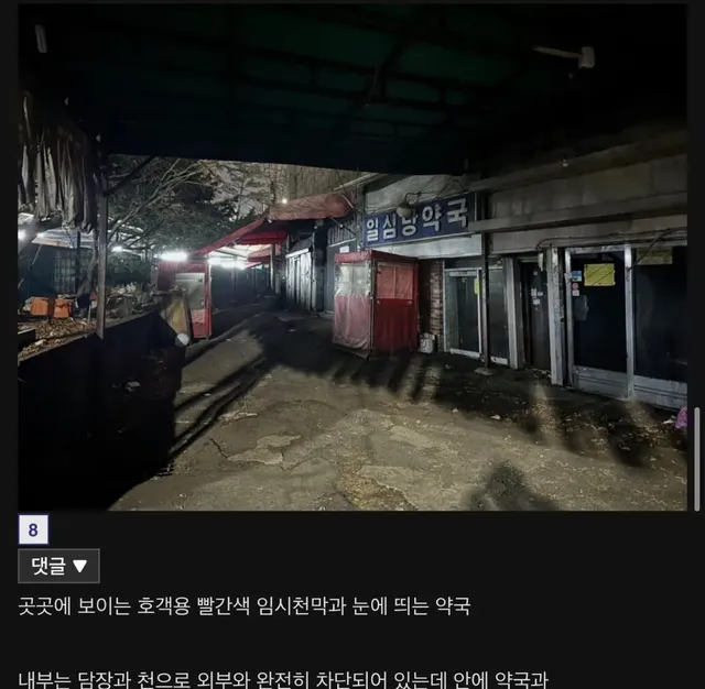 빡촌 철거를앞둔 미아리텍사스