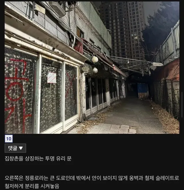 빡촌 철거를앞둔 미아리텍사스