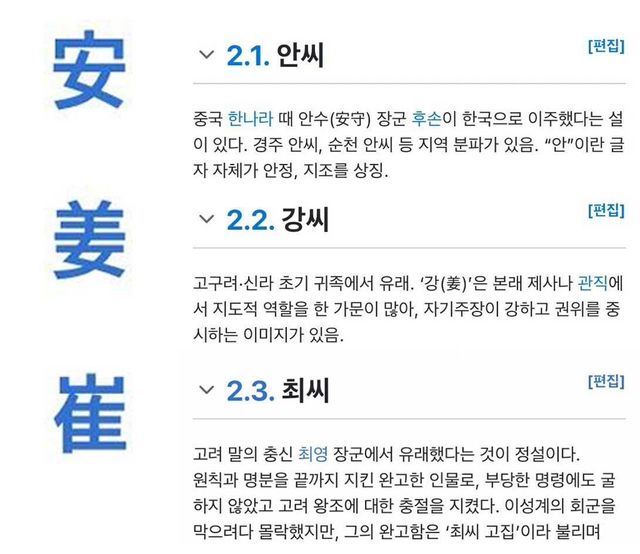 고집이 센거으로 유명한 성씨