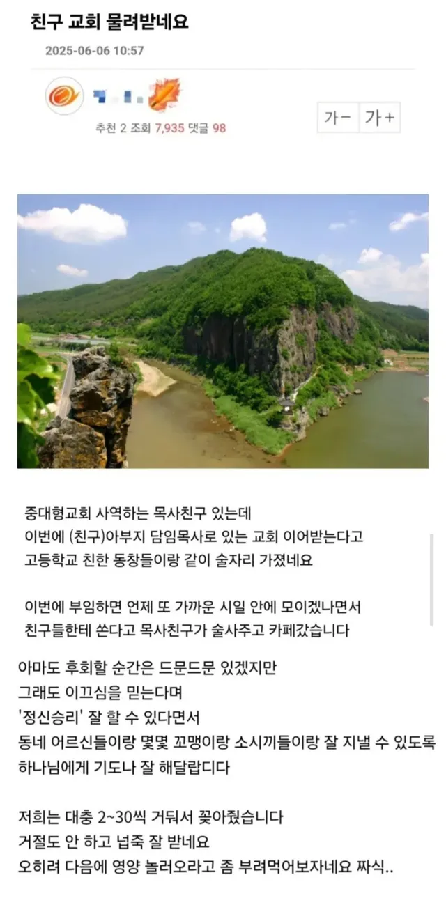 교회 세습받는 목사 친구에게 위로금 꽂아줌.jpg