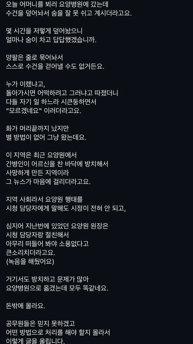 환자 얼굴에 수건 덮어놓은 요양원의 행태