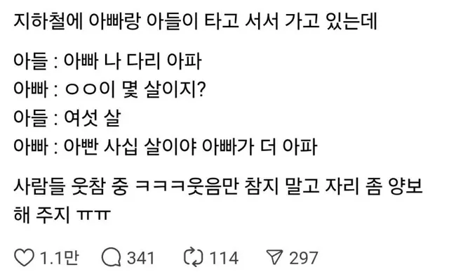 지하철에 아빠랑 아들이 타고 서서 가고 있는데