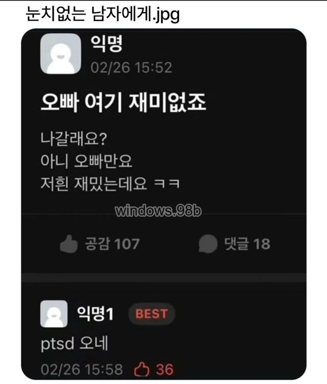 오빠 여기 재미없죠.jpg