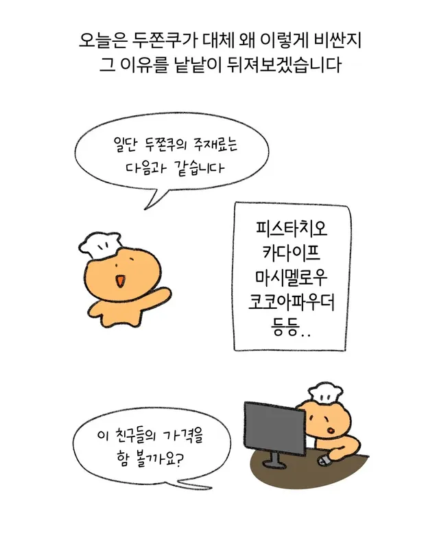 카페사장의 두쫀쿠 가격 해명..jpg