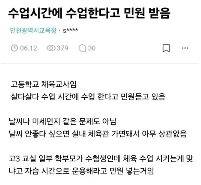 체육 시간에 수업한다고 민원받은 체육 선생.jpg