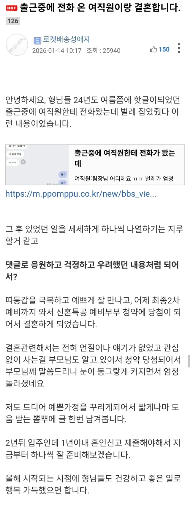 출근중에 여직원 전화 받은 팀장의 최후