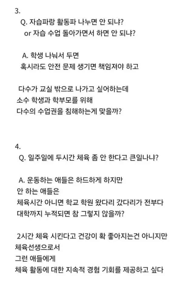 체육 시간에 수업한다고 민원받은 체육 선생.jpg