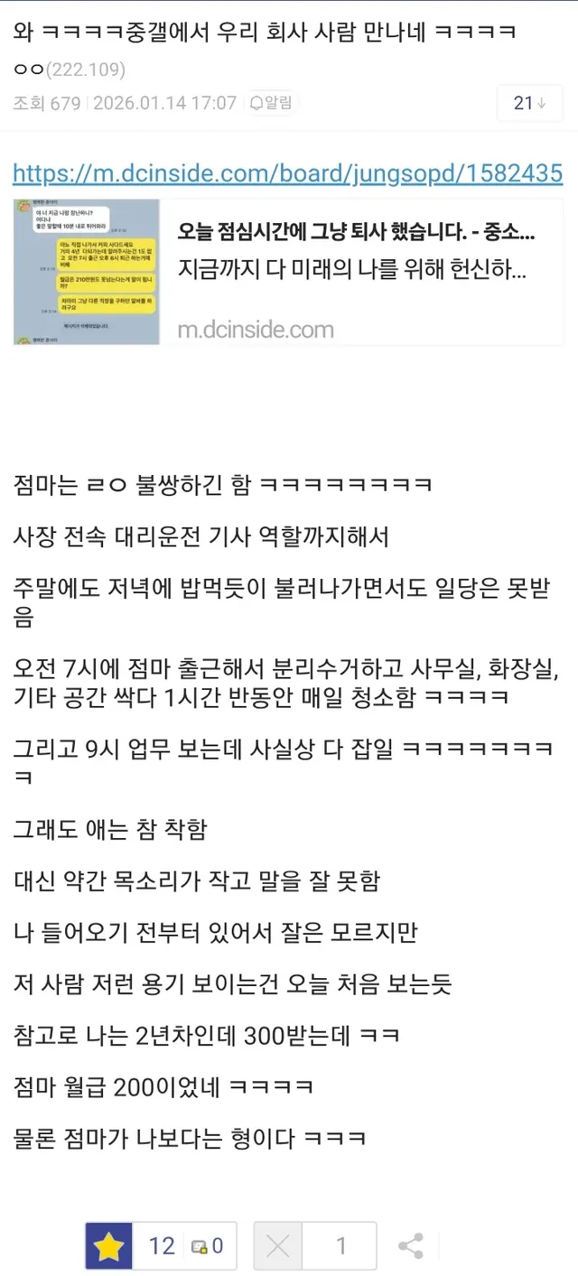 월급 200만원 받고 사장한테 사적심부름까지 했다가 오늘 퇴사 갈겨버렸다는 디시인