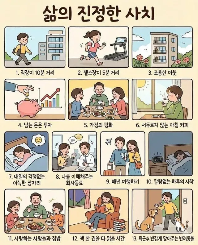 삶의 진정한 사치