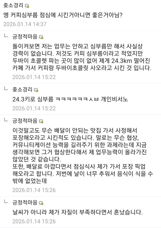 월급 200만원 받고 사장한테 사적심부름까지 했다가 오늘 퇴사 갈겨버렸다는 디시인