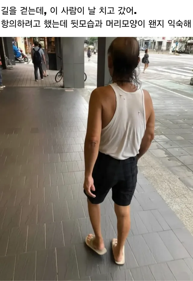 노인에게 어깨빵 당한 사람