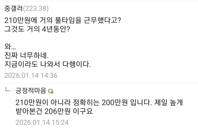 월급 200만원 받고 사장한테 사적심부름까지 했다가 오늘 퇴사 갈겨버렸다는 디시인