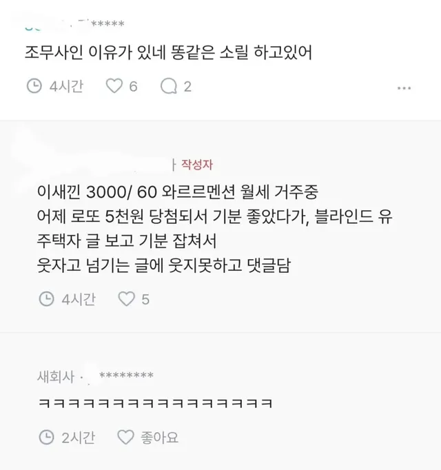 댓글만 봐도 그사람의 주거형태가 보인다