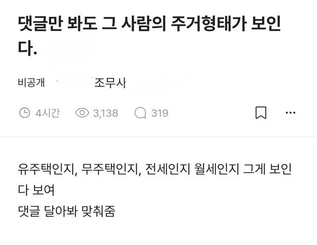 댓글만 봐도 그사람의 주거형태가 보인다