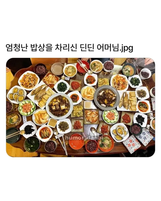 엄청난 밥상을 차리신 딘딘 어머님.jpg
