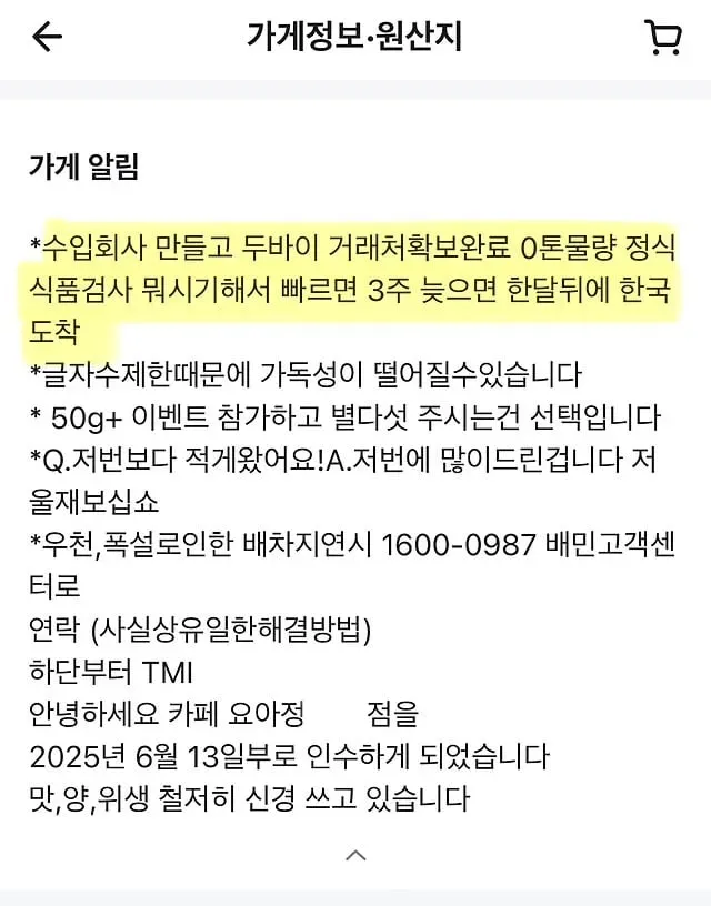 호방한 요아정 사장님