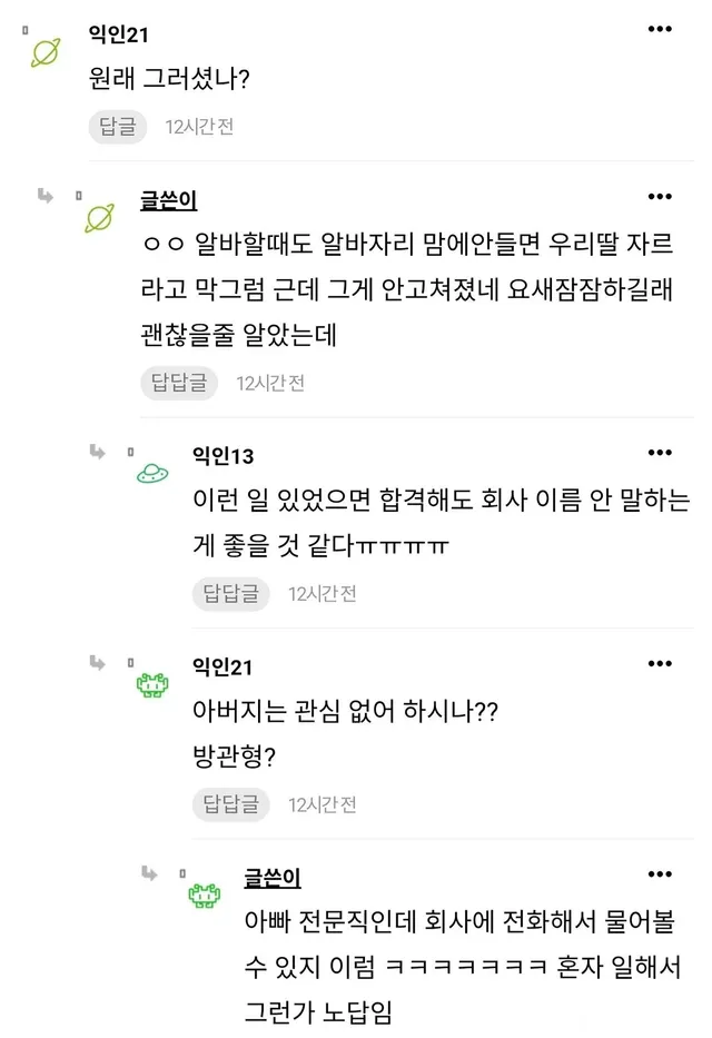면접 떨어진걸로 회사에 전화한 엄마.jpg