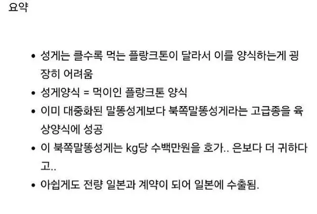 한국인이 고급 성게 양식에 성공했지만 한국에서는 못 먹는 이유.jpg